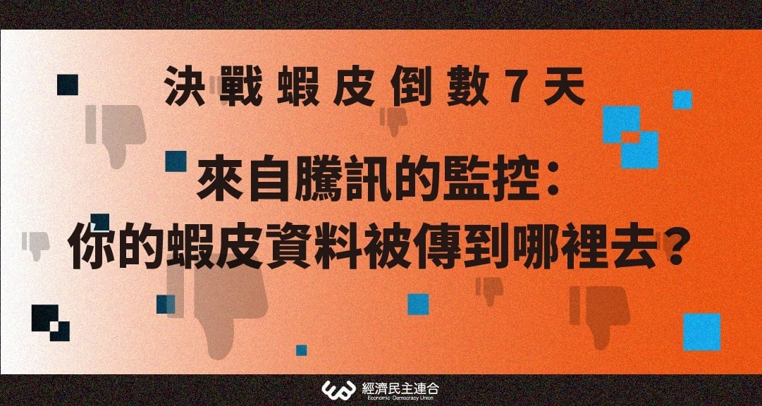 使用蝦皮導致個資外流？苗博雅：恐增添台灣國安風險